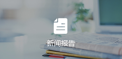 行業動態